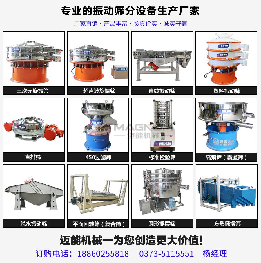 非标定制振动筛