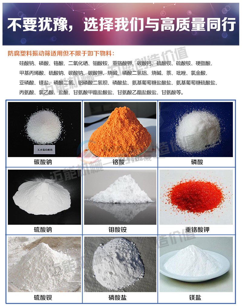 磷酸二氢钾防腐蚀振动筛