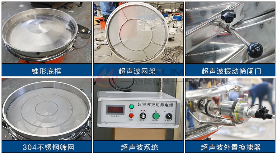 精细粉超声波振动筛