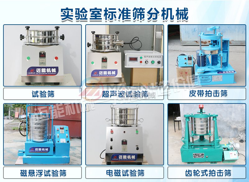 发光粉超声波试验筛