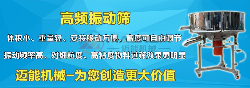 硅油过滤高频振动筛